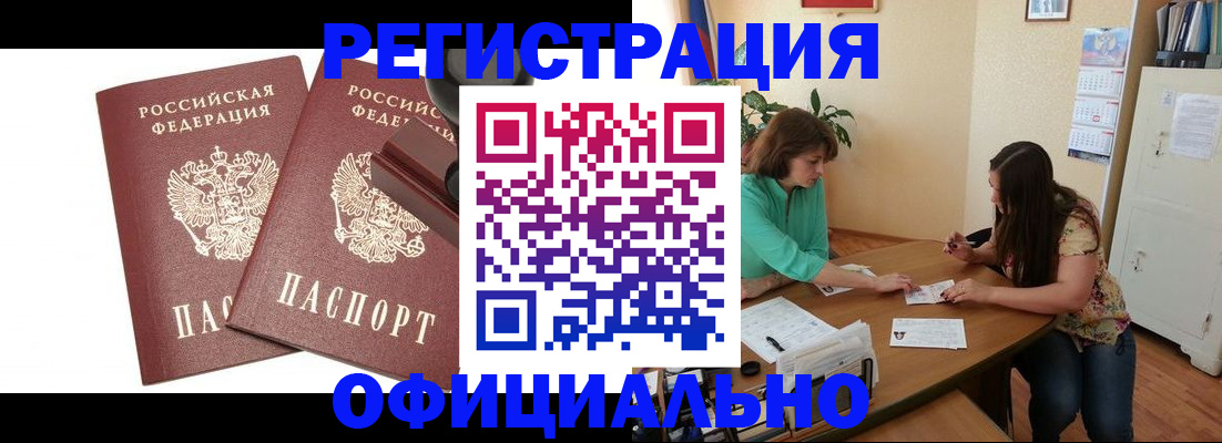 прописка для школы в Алейске