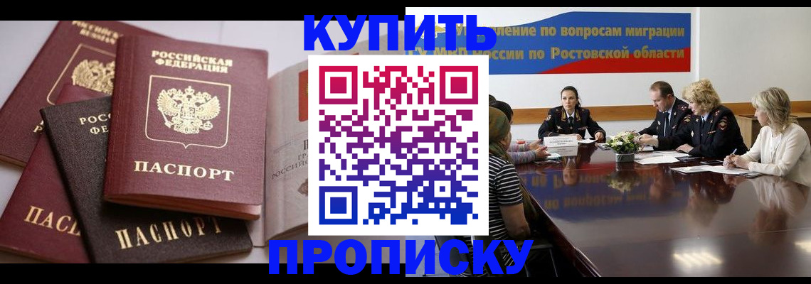 прописка поиск в Алейске