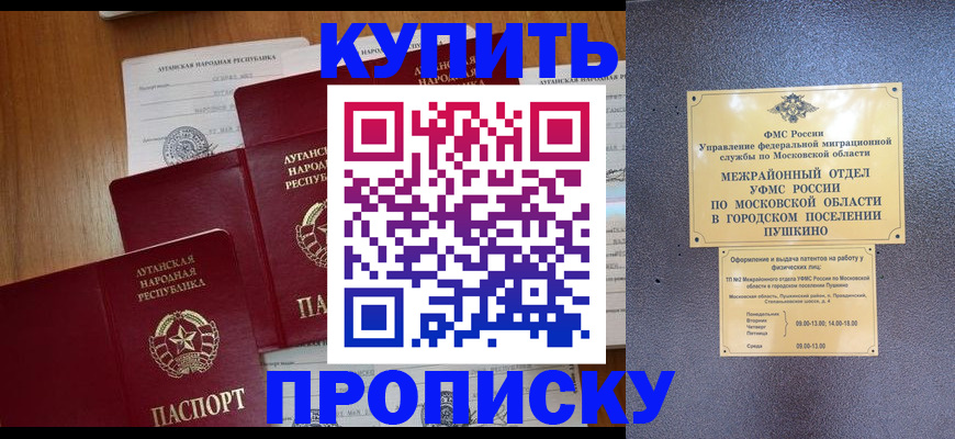 прописка в квартире в Алейске