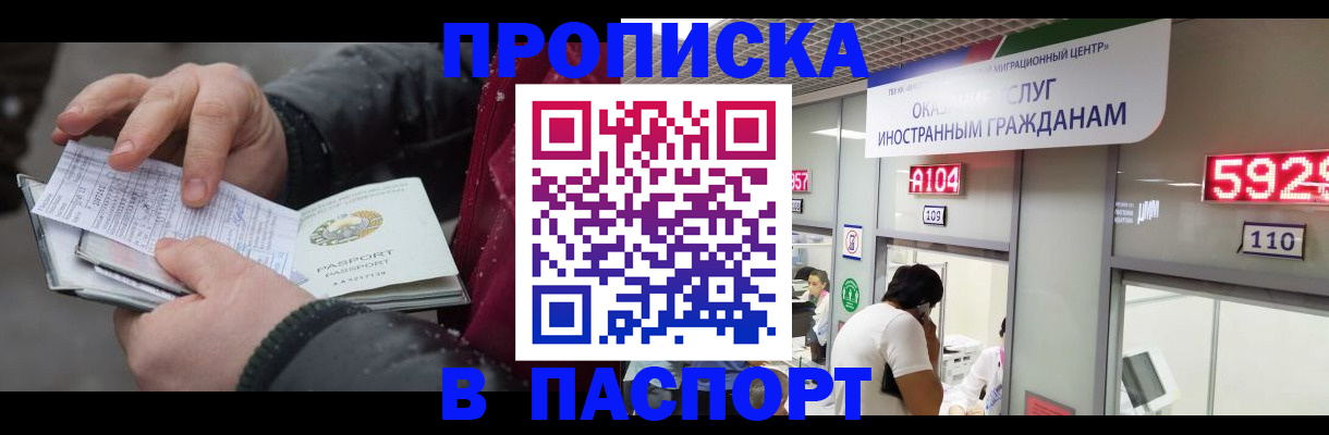 прописка гарантия в Алейске