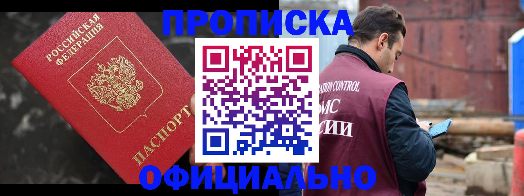 временная регистрация законно в Алейске