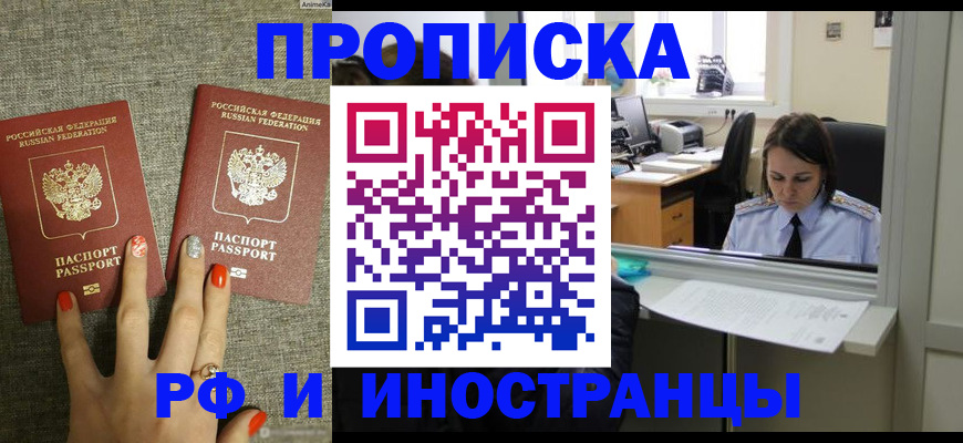 прописка законно в Алейске